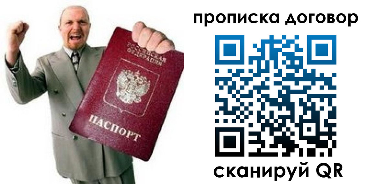 прописка гарантия в Пересвете