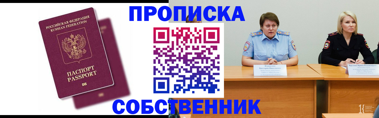 временная регистрация купить в Пересвете