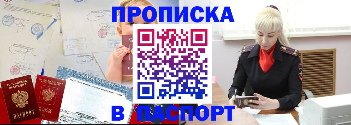 прописка от собственника в Пересвете