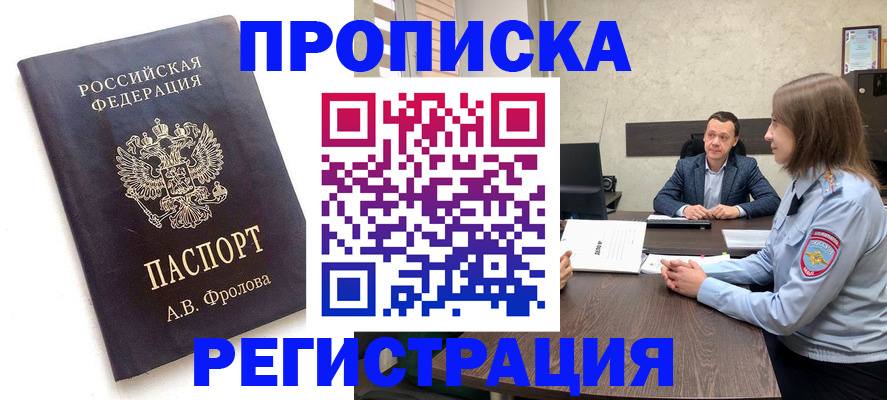 временная регистрация адрес в Пересвете